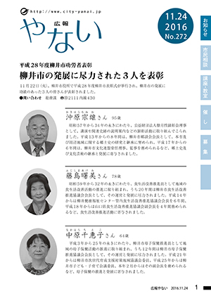 広報やない平成28年11月24日号