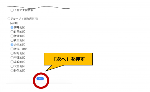「次へ」を押す。