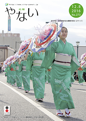 広報やない平成28年12月8日号