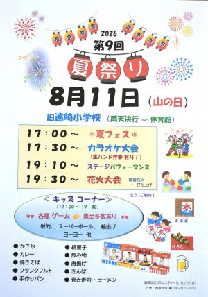 夏休みチラシ