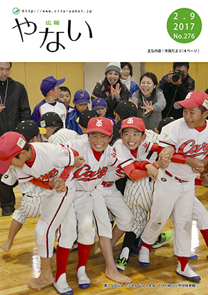 広報やない平成29年2月9日号