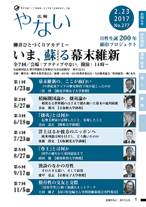 広報やない平成29年2月23日号