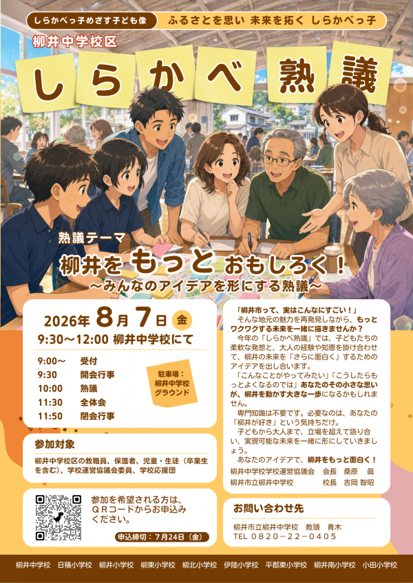 しらかべ熟議