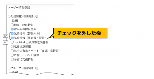 チェックを外した後