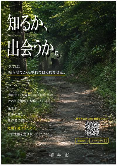 クマで防災メール