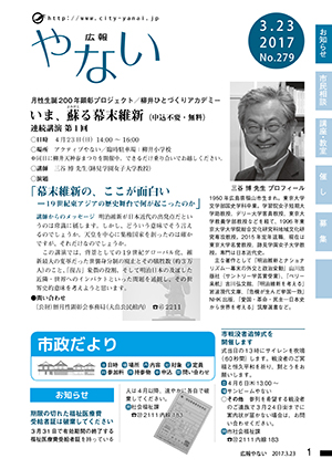 広報やない平成29年3月23日号