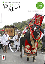 平成28年4月14日号