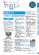 平成28年4月28日号
