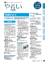 平成28年5月26日号