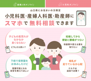 小児救急医療電話相談