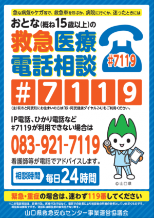 ＃7119