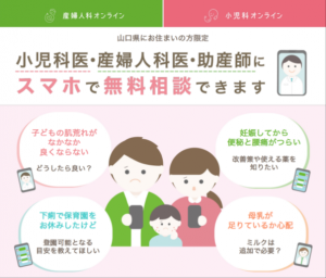 産婦人科・小児科オンライン相談