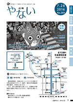 平成28年7月28日号