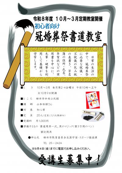 冠婚葬祭書道教室