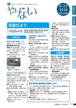 平成28年8月25日号