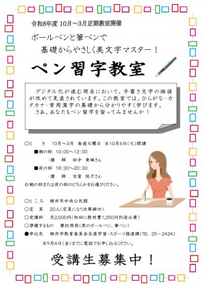 ペン習字教室