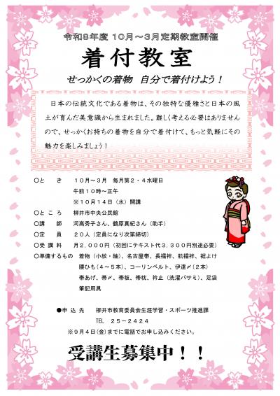 着付教室
