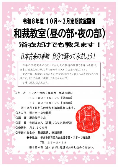 和裁教室