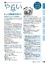 平成28年9月22日号