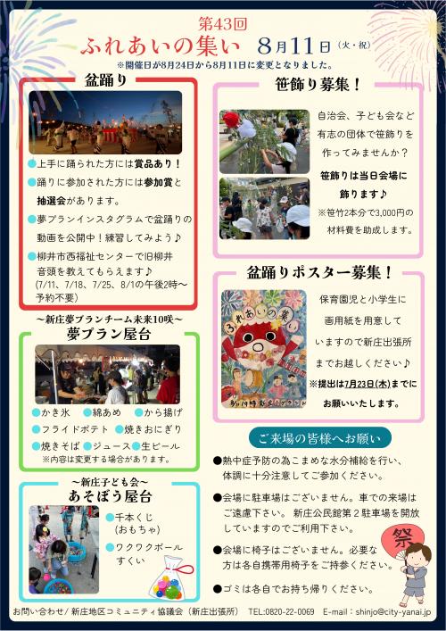 ふれあいの集い　チラシ②