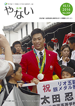 平成28年10月13日号