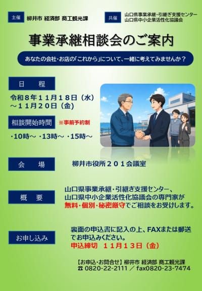事業承継相談会チラシ