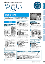 平成28年10月27日号
