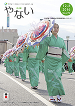 平成28年12月8日号