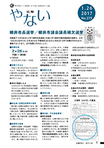 平成29年1月26日号