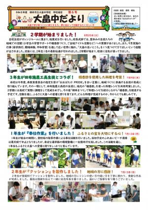 大畠中だより6