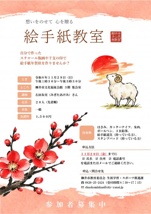 絵手紙教室
