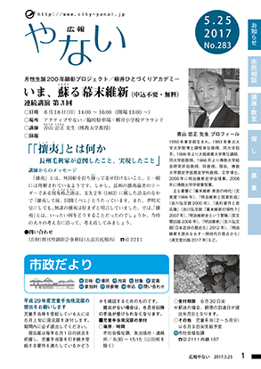 広報やない平成29年5月25日号