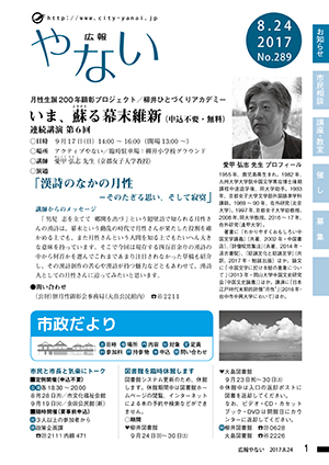 広報やない平成29年8月24日号