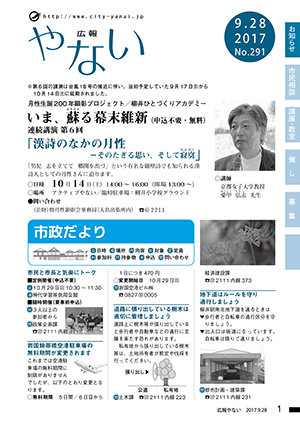広報やない平成29年9月28日号