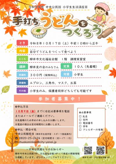 手打ちうどんをつくろう