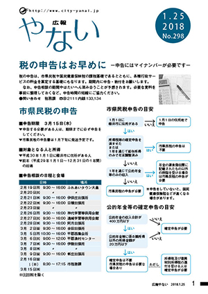 広報やない平成30年1月25日号