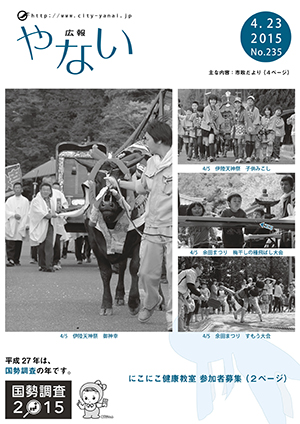 広報やない平成27年4月23日号