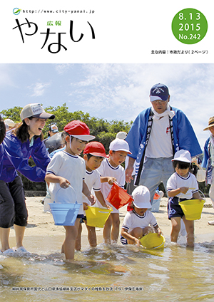 広報やない平成27年8月13日号