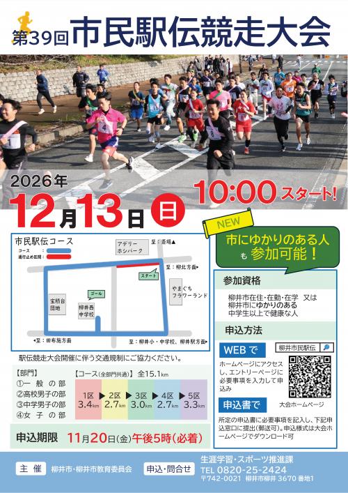 第39回市民駅伝競走大会チラシ