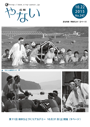 広報やない平成27年10月22日号