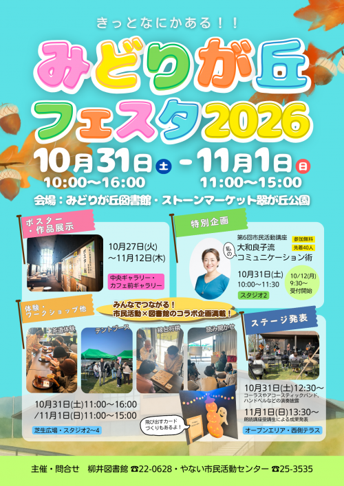 みどりが丘フェスタチラシ表