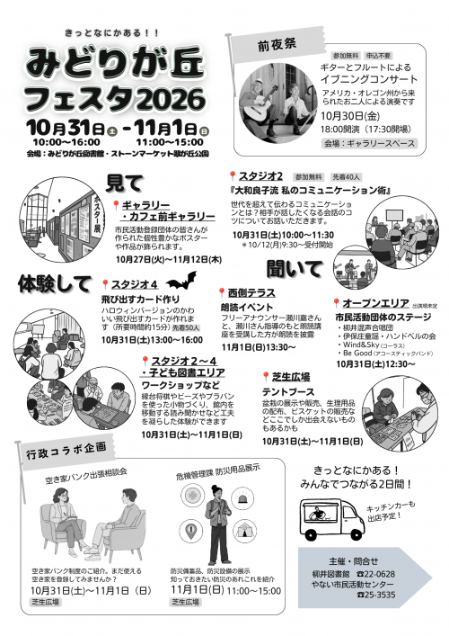 みどりが丘フェスタチラシ裏