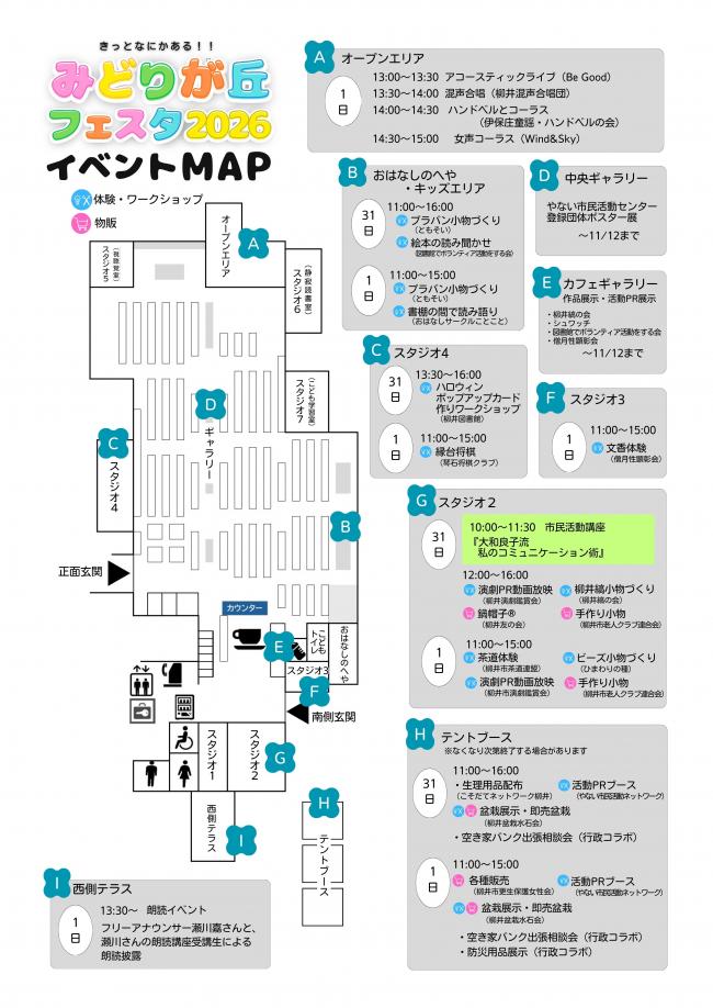 フェスタ会場案内図