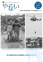 広報やない平成27年6月25日号