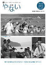 広報やない平成27年10月22日号