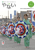 広報やない平成27年12月10日号