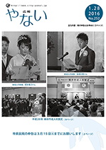 広報やない平成28年1月28日号