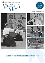 広報やない平成28年2月25日号