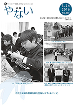 広報やない平成28年3月24日号