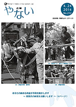 広報やない平成26年4月24日号